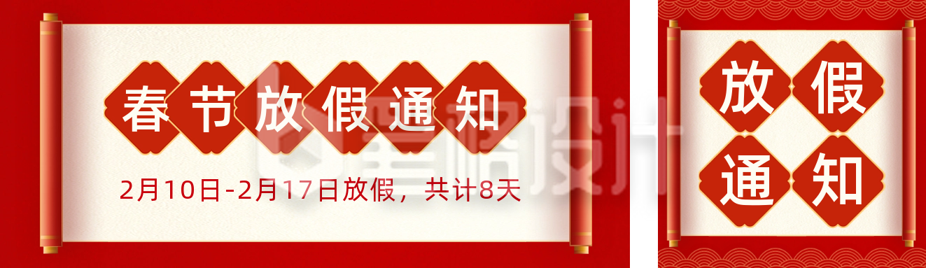 龙年春节过年放假通知