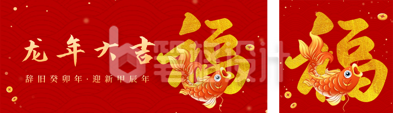 春节过年喜庆锦鲤祝福