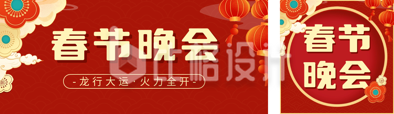 春节晚会节目单宣传