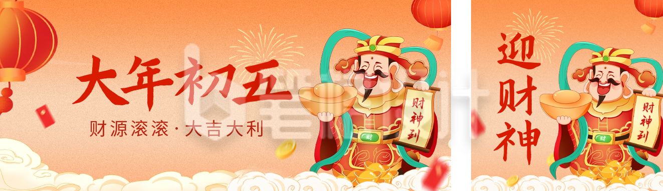 大年初五喜迎财神 大年初五喜迎财神