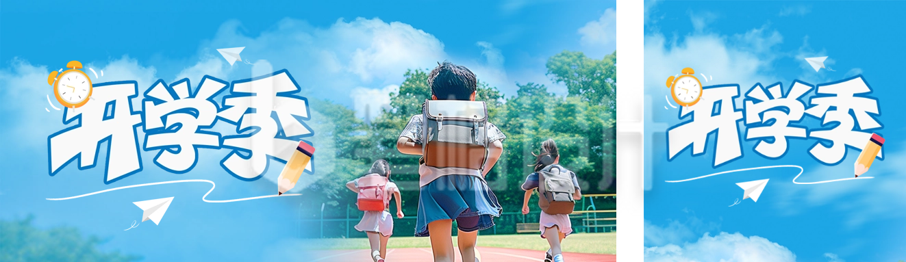 开学季实景图 开学季实景图