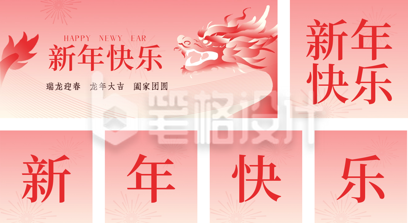 新年祝福喜庆公众号套图