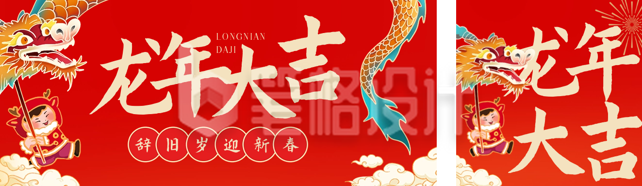 手绘可爱龙年春节祝福双封面套图 手绘可爱龙年春节祝福双封面套图