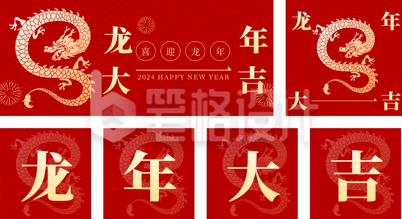 喜庆龙年春节祝福公众号套图