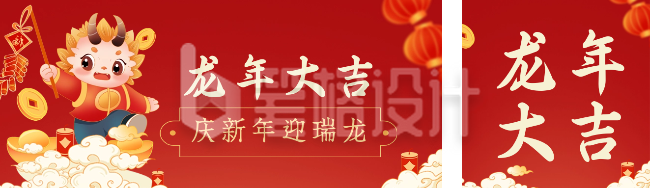 手绘可爱龙年春节祝福双封面套图