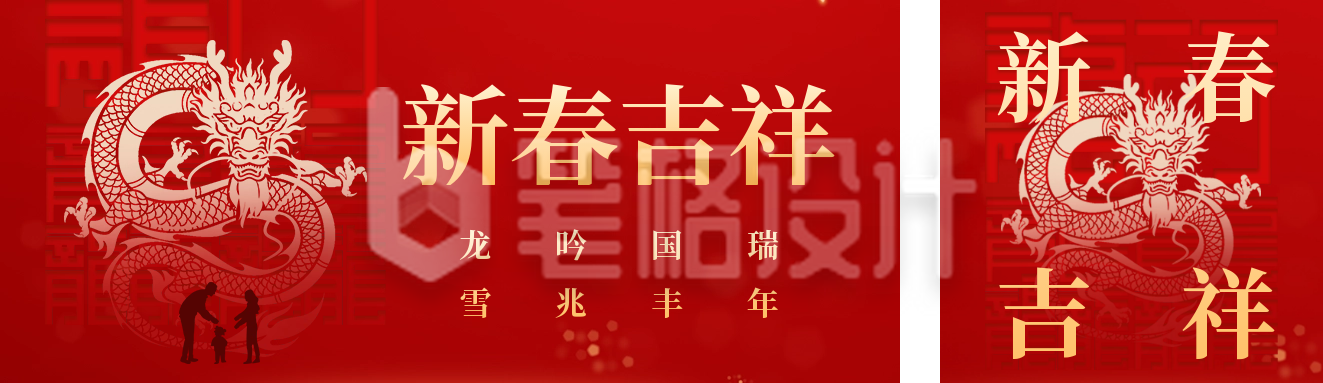 新春吉祥祝福双封面套图