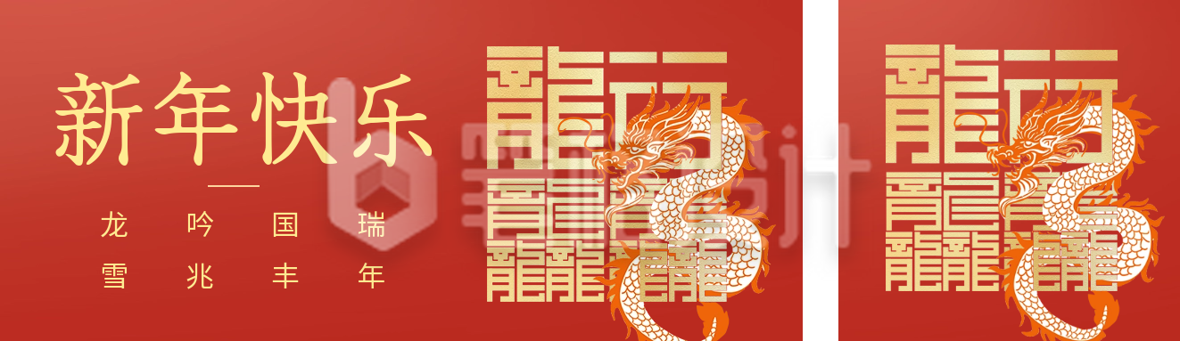 龙年快乐祝福双封面套图