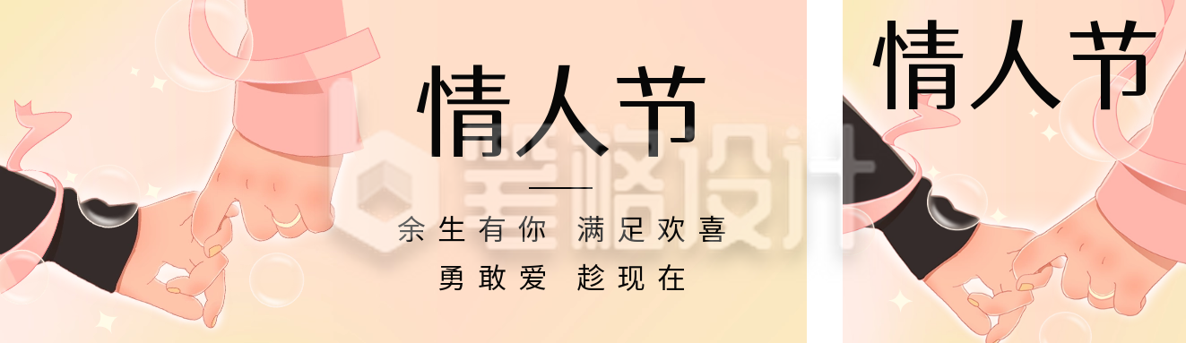 情人节祝福手牵手双封面套图