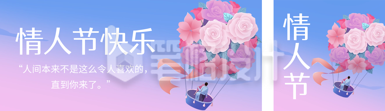 情人节快乐宣传双封面套图