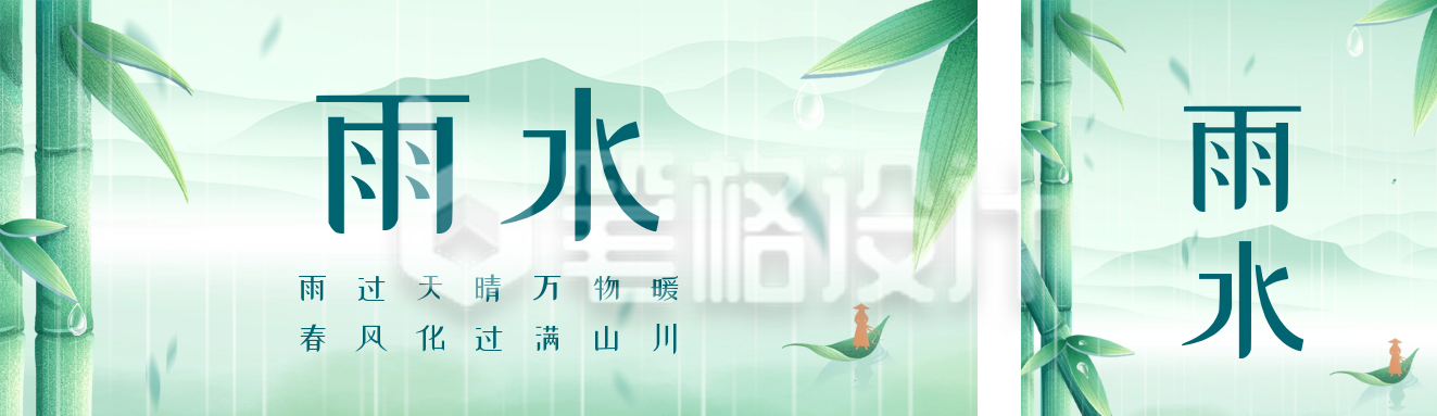 雨水节气绿色手绘风双封面套图 雨水节气绿色手绘风双封面套图