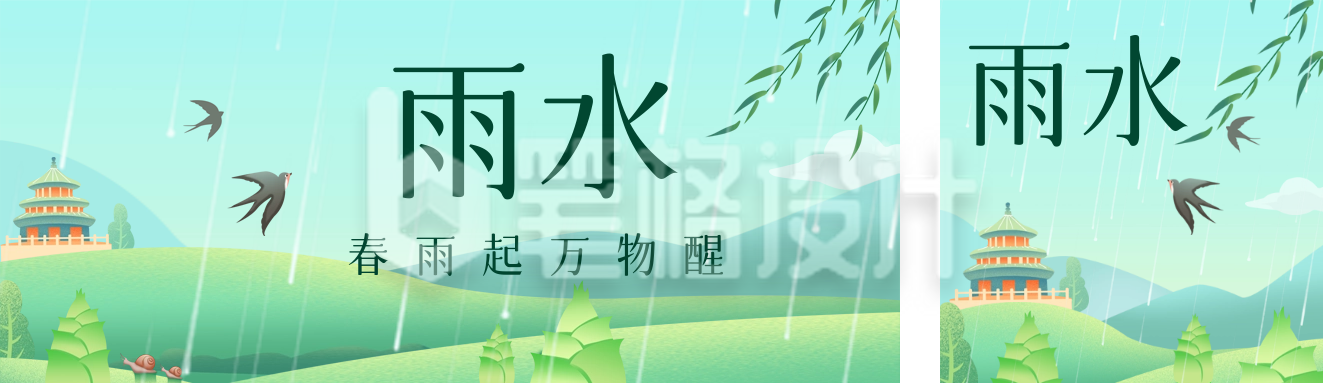 雨水节气祝福双封面套图