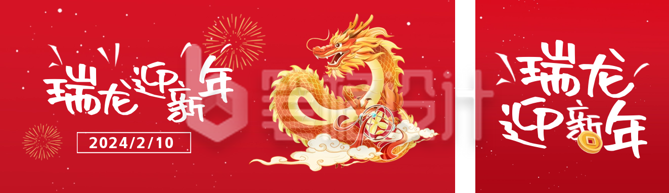 新年喜庆祝福龙年公众号双封面