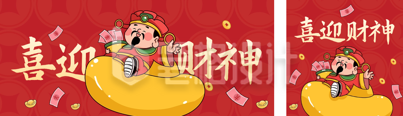 喜迎财神公众号双封面