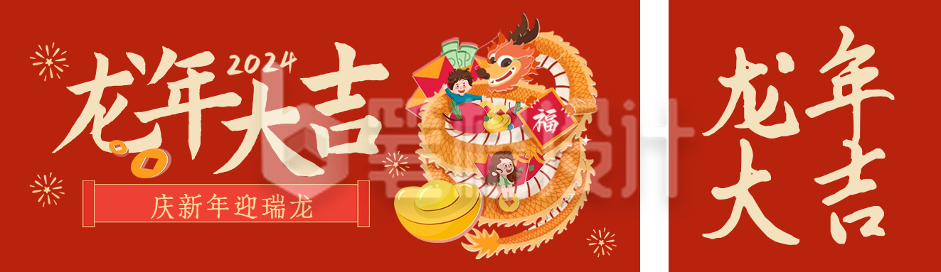 龙年喜庆新年公众号双封面