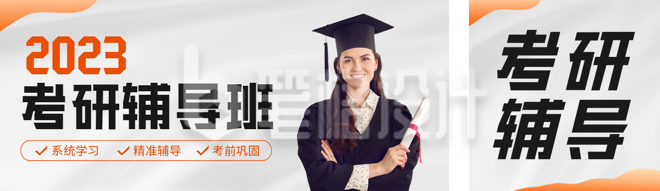 考研辅导公众号双封面 考研辅导公众号双封面