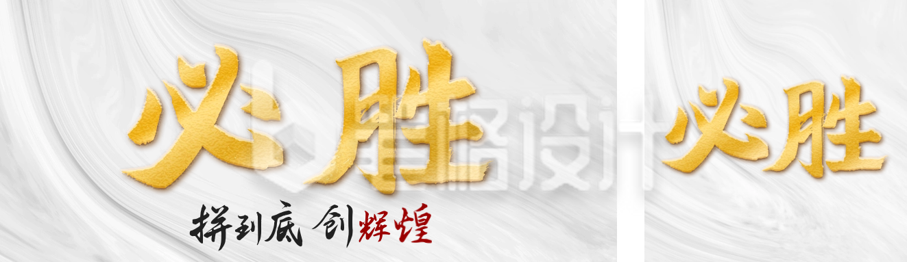 年终冲刺必胜公众号封面 年终冲刺必胜公众号封面