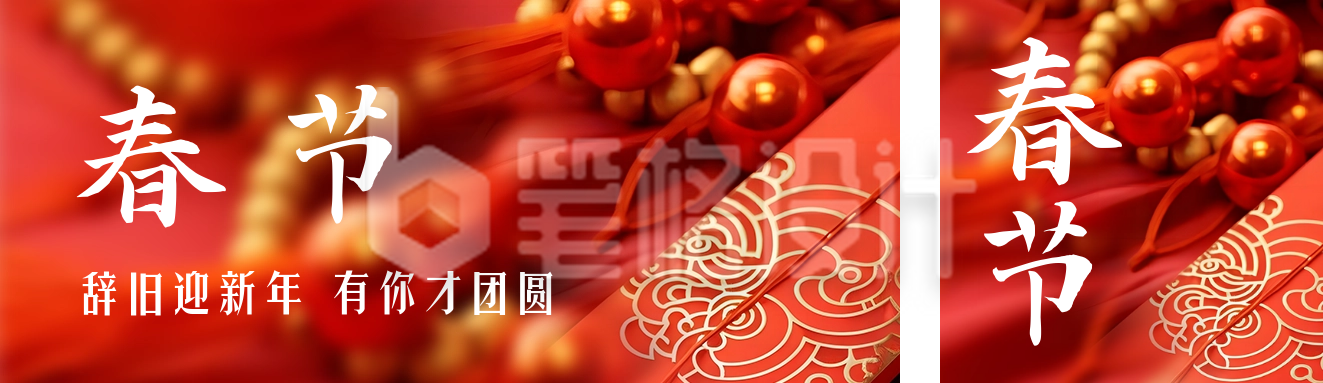 春节红包喜庆实景祝福公众号封面