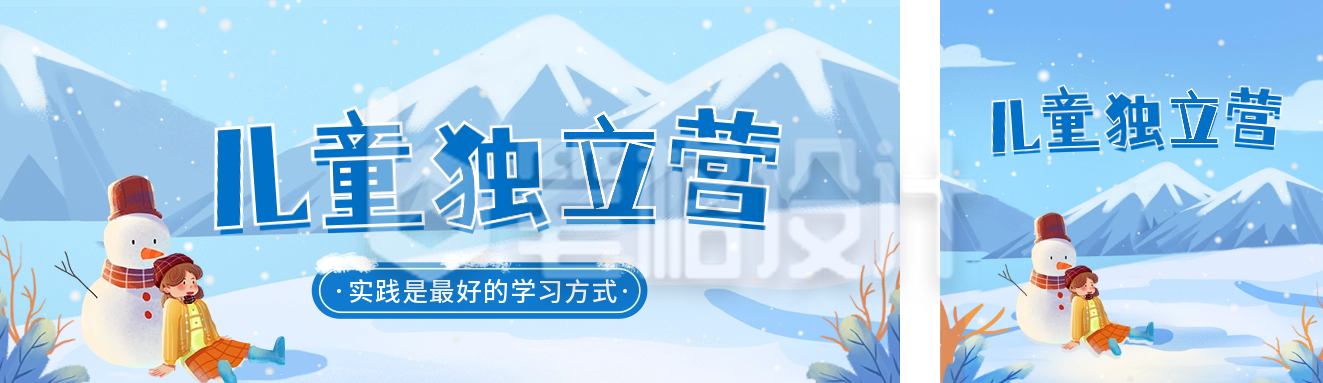 冬季训练营宣传公众号双封面 冬季训练营宣传公众号双封面