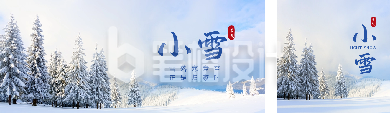 小雪实景节气祝福公众号双封面