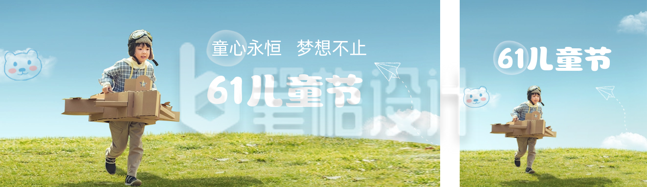 儿童节创意祝福公众号双封面