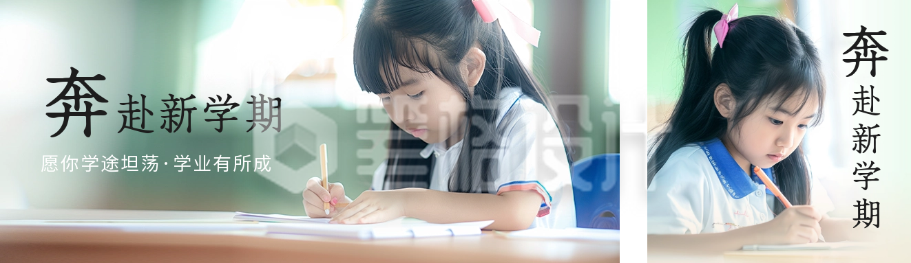 开学季实景公众号双封面 开学季实景公众号双封面