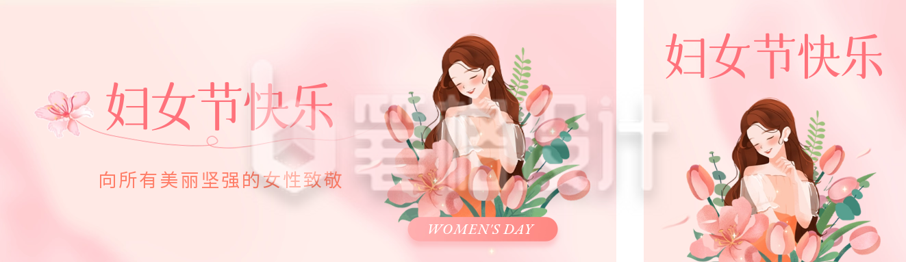 妇女节手绘祝福公众号双封面