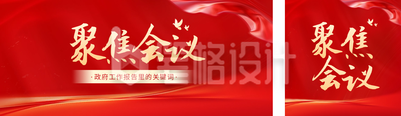 党政会议公众号双封面 党政会议公众号双封面