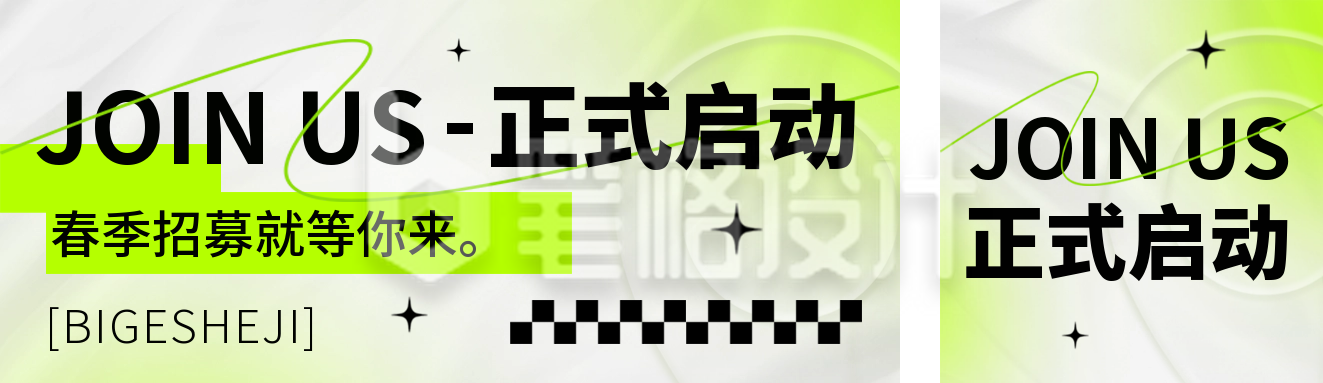 春季招聘求职面试公众号双封面