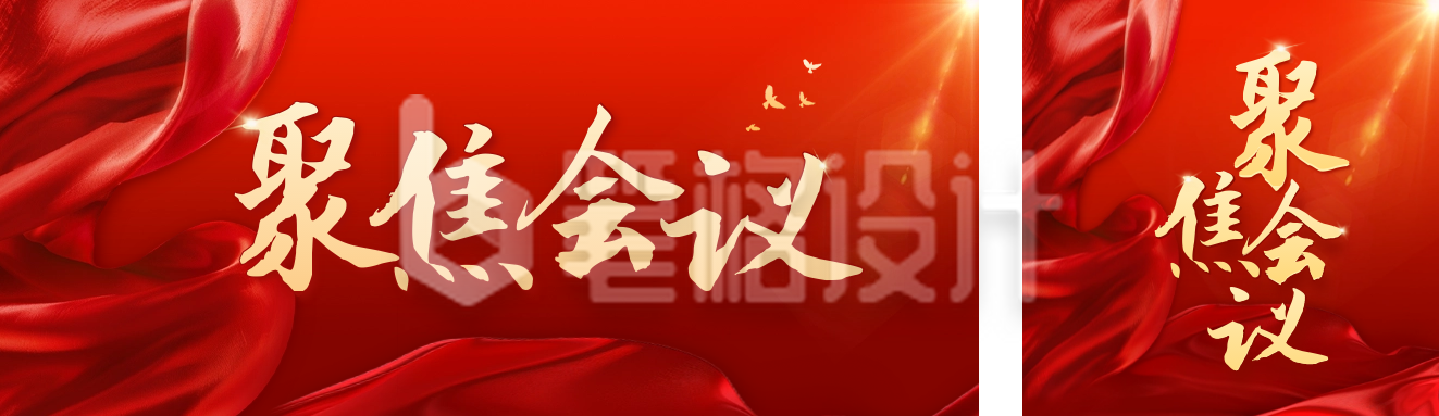 红色党政会议公众号双封面 红色党政会议公众号双封面