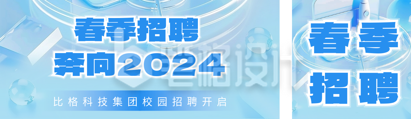 春季招聘校园招聘开启公众号双封面