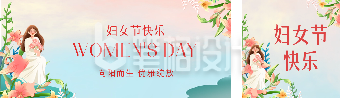 手绘妇女节公众号双封面