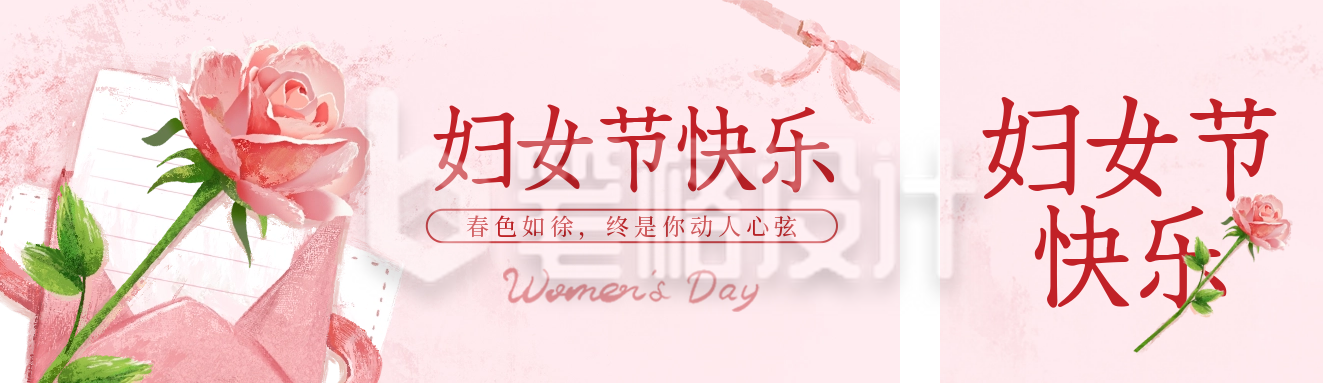 妇女节玫瑰信封公众号双封面