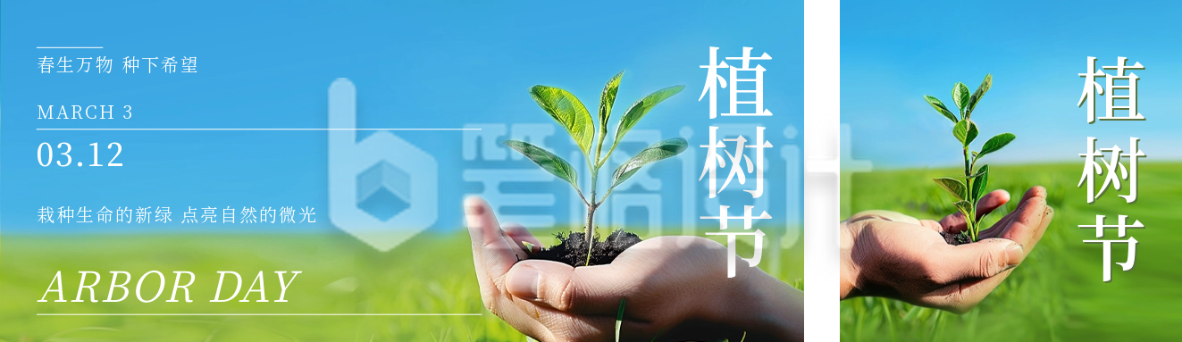 植树节实景公众号双封面