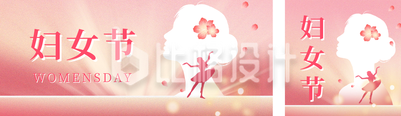 妇女节剪影女生宣传公众号双封面