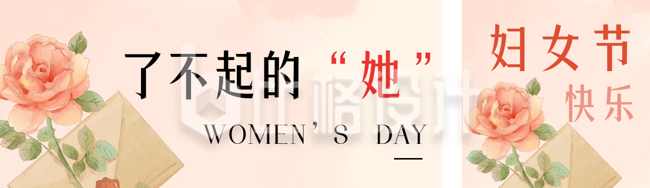 妇女节手绘水彩宣传公众号双封面