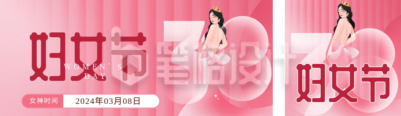 妇女节宣传公众号双封面