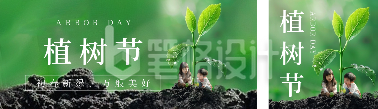 植树节活动实景公众号双封面