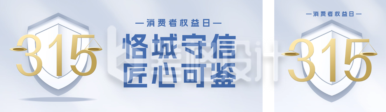 蓝色315消费者日宣传公众号双封面