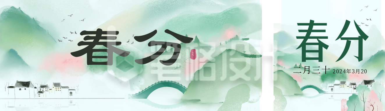 春分节气手绘宣传公众号双封面 春分节气手绘宣传公众号双封面