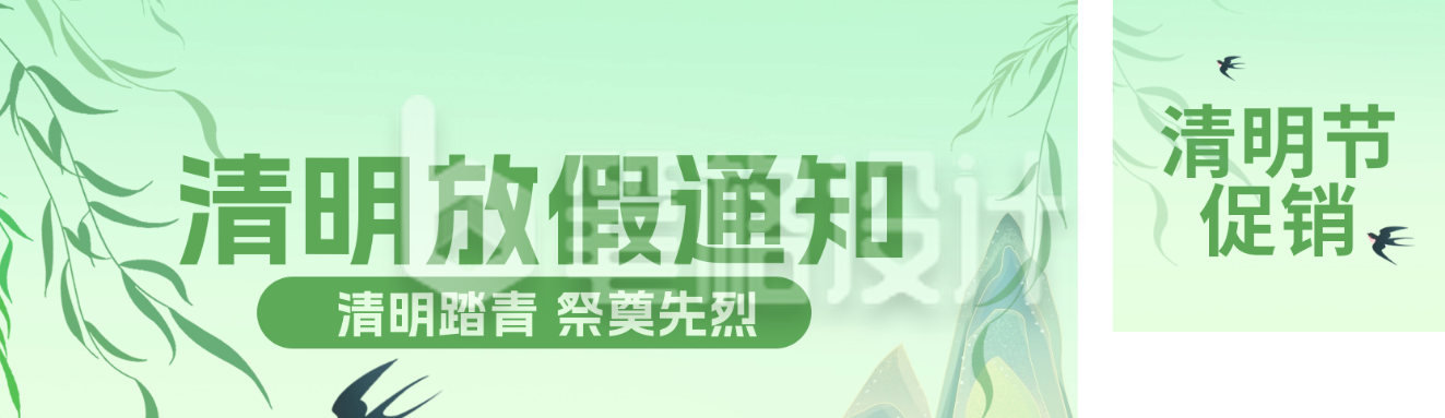 清明节放假通知青团公众号双封面