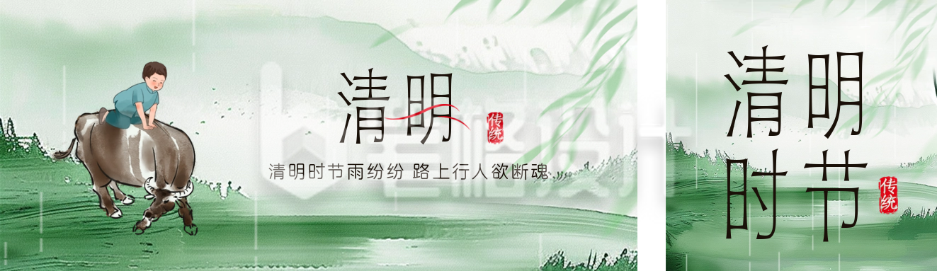 清明节插画公众号双封面 清明节插画公众号双封面