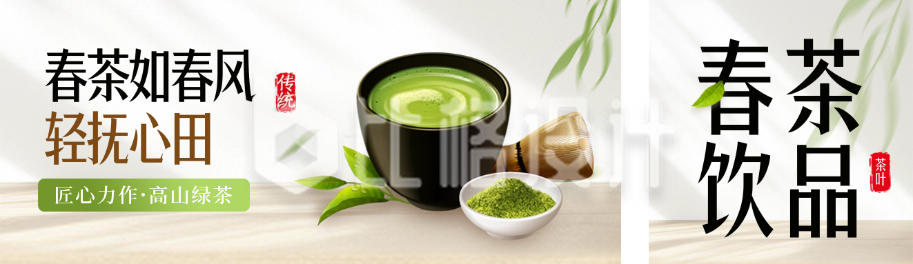 绿茶饮品优惠促销公众号双封面