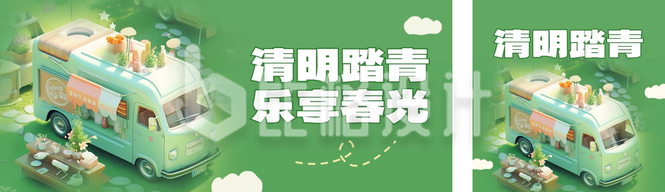 清明节踏青活动宣传公众号双封面