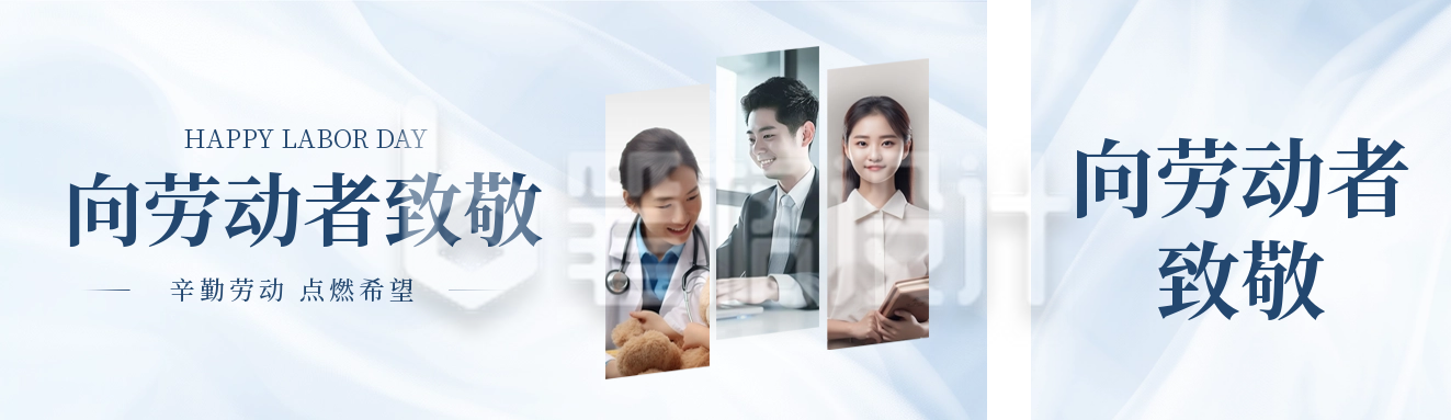 向劳动者致敬实景公众号双封面