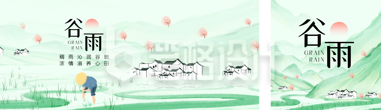 手绘谷雨节气祝福公众号双封面 手绘谷雨节气祝福公众号双封面