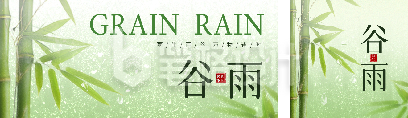 谷雨节气祝福公众号双封面