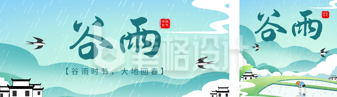 谷雨节气祝福手绘风公众号双封面