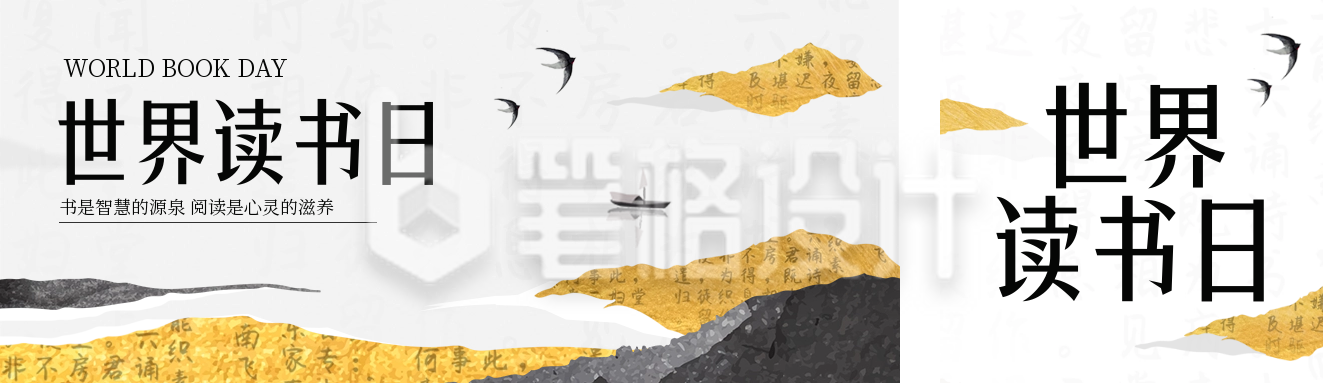 世界读书日公众号双封面 世界读书日公众号双封面