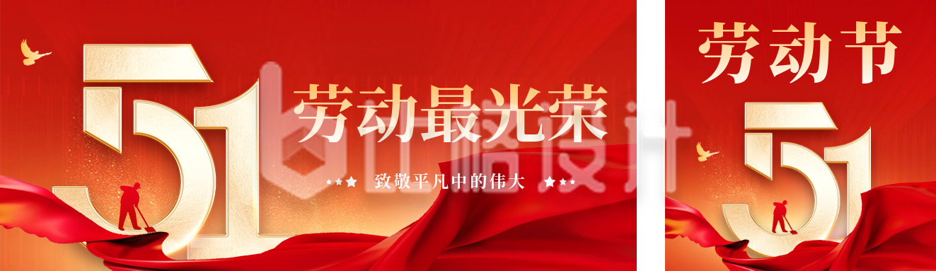 劳动节表彰宣传红色公众号双封面