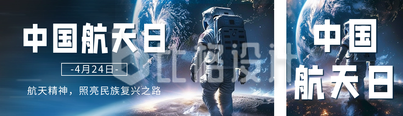 中国航天日宣传公众号双封面